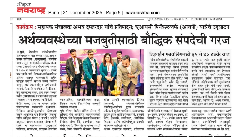 National IP Yatra 2025-26 ( Nav Rashtra Pune)
